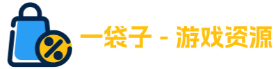 一袋子 - 游戏资源